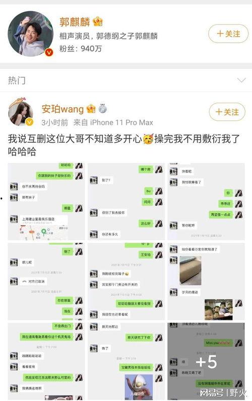 网红吃瓜群聊天记录截图,揭秘娱乐圈幕后真相 第3张 网红吃瓜群聊天记录截图,揭秘娱乐圈幕后真相 第3张