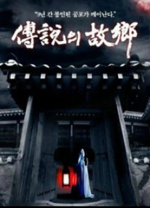 传说的故乡在线观看,故乡在线观看之旅 第2张 传说的故乡在线观看,故乡在线观看之旅 第2张