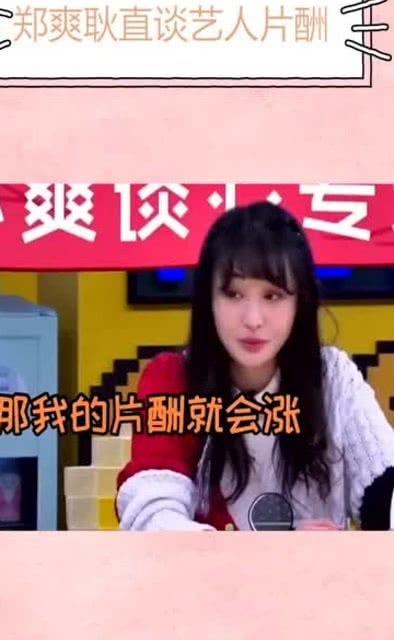 郑爽爆料娱乐圈内幕  第2张