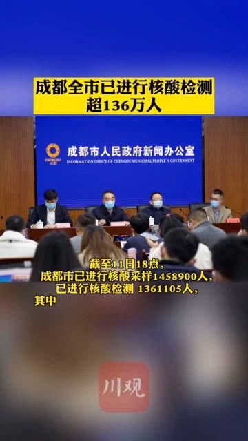 核酸检测成都爆料新闻,部分结果异常引发关注