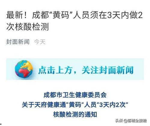 核酸检测成都爆料新闻,部分结果异常引发关注  第2张