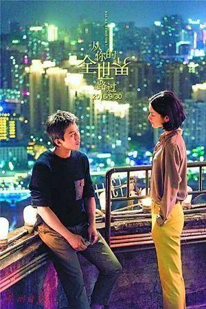 从你的全世界路过在线观看,一场浪漫的青春邂逅