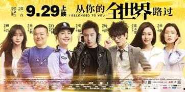 从你的全世界路过在线观看,一场浪漫的青春邂逅  第2张