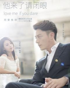 他来了请闭眼在线免费观看,揭秘神秘爱情悬疑剧精彩瞬间