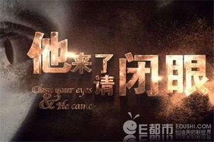 他来了请闭眼在线免费观看,揭秘神秘爱情悬疑剧精彩瞬间  第2张