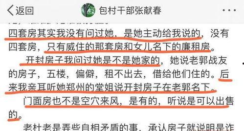 包村干部直播爆料视频,村庄发展背后的故事  第2张