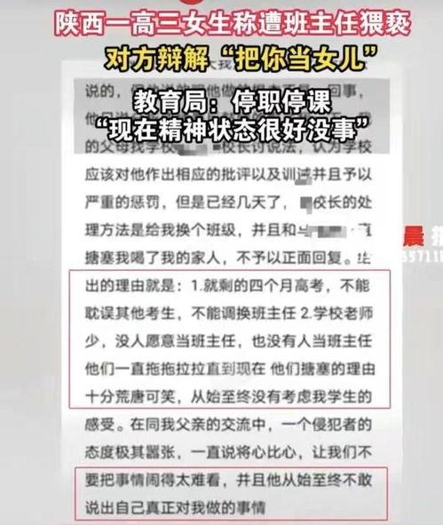 教师最新爆料案件,真相令人震惊  第2张