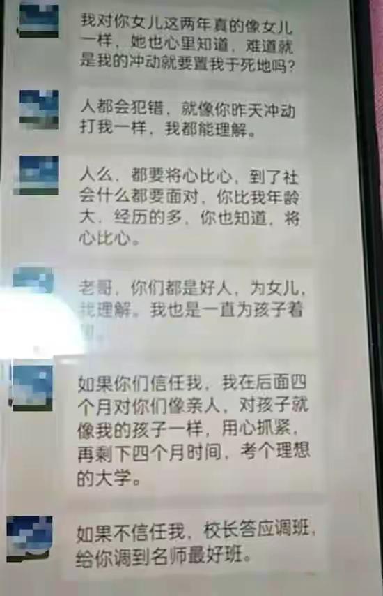 教师最新爆料案件,真相令人震惊  第3张