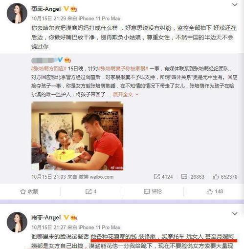 芬迪老婆爆料视频大全最新,揭秘明星夫妻背后的真实生活  第2张