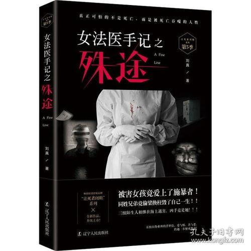女法医手记在线观看,揭开生死谜案的神秘面纱  第2张