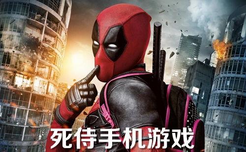 死侍手机在线观看超清,畅享刺激动作盛宴  第2张