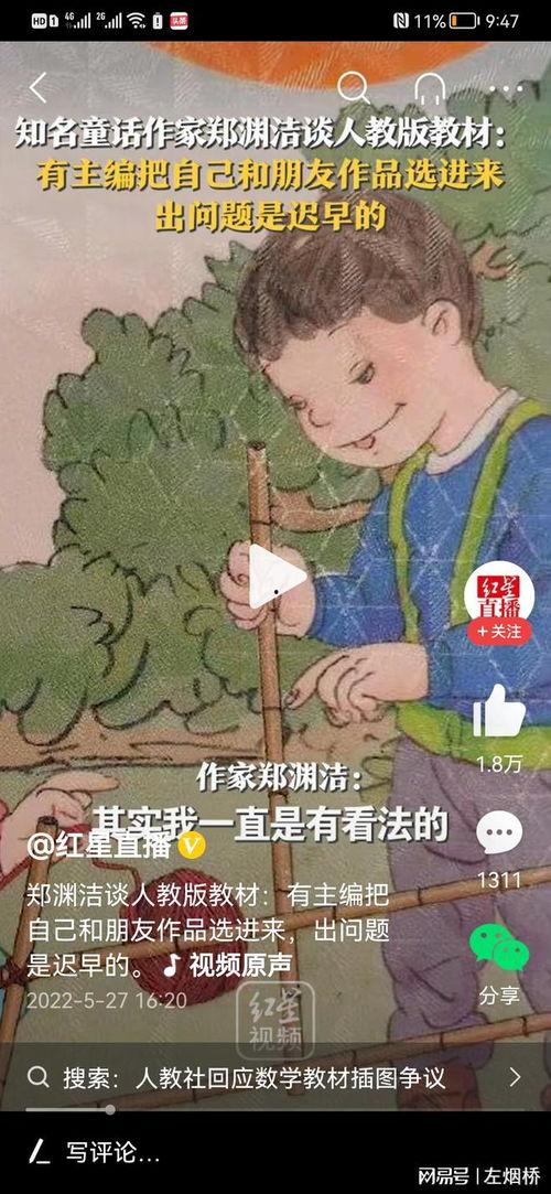 人教版最新爆料,揭秘教育改革新动向  第3张