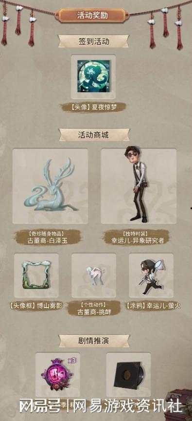 第五人格最新爆料暑期 第2张 第五人格最新爆料暑期 第2张