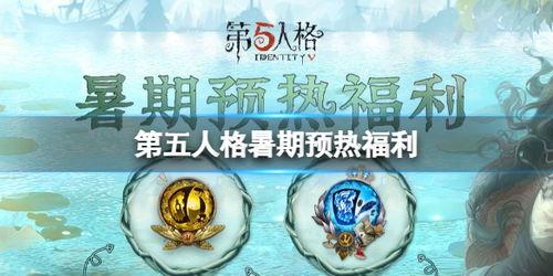 第五人格最新爆料暑期 第3张 第五人格最新爆料暑期 第3张